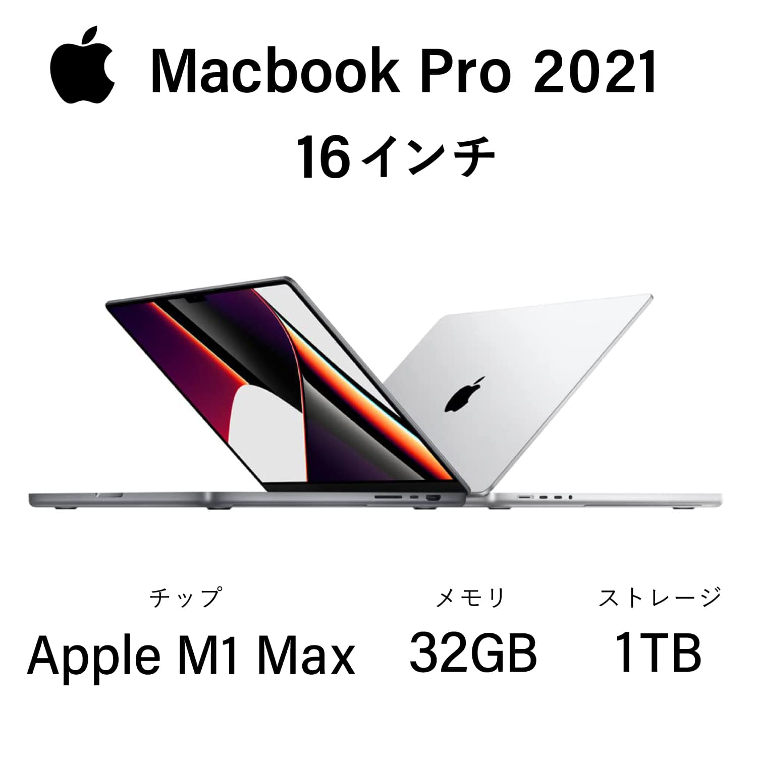 Apple MacBook Pro 16インチ(2021) GPU 32GB SSD 1000GB JIS配列キーボード ノートパソコン