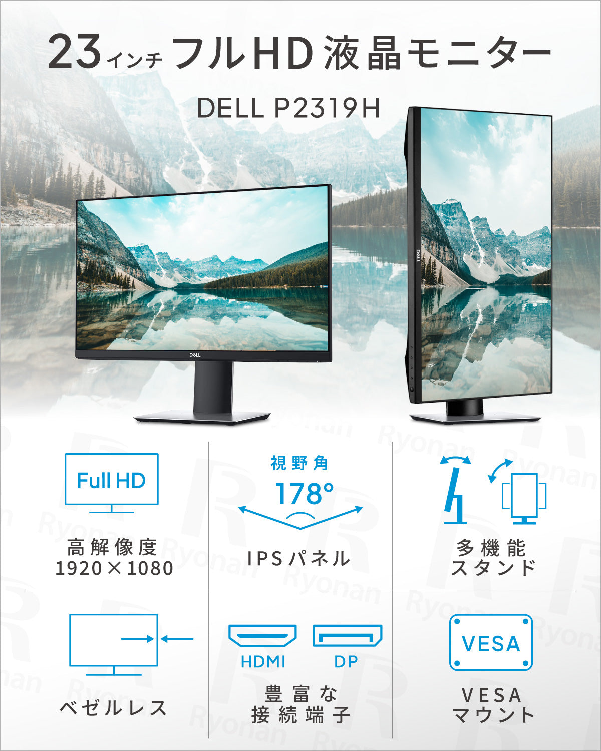 DELL P2319H 液晶 モニター 23インチ ワイド フルHD