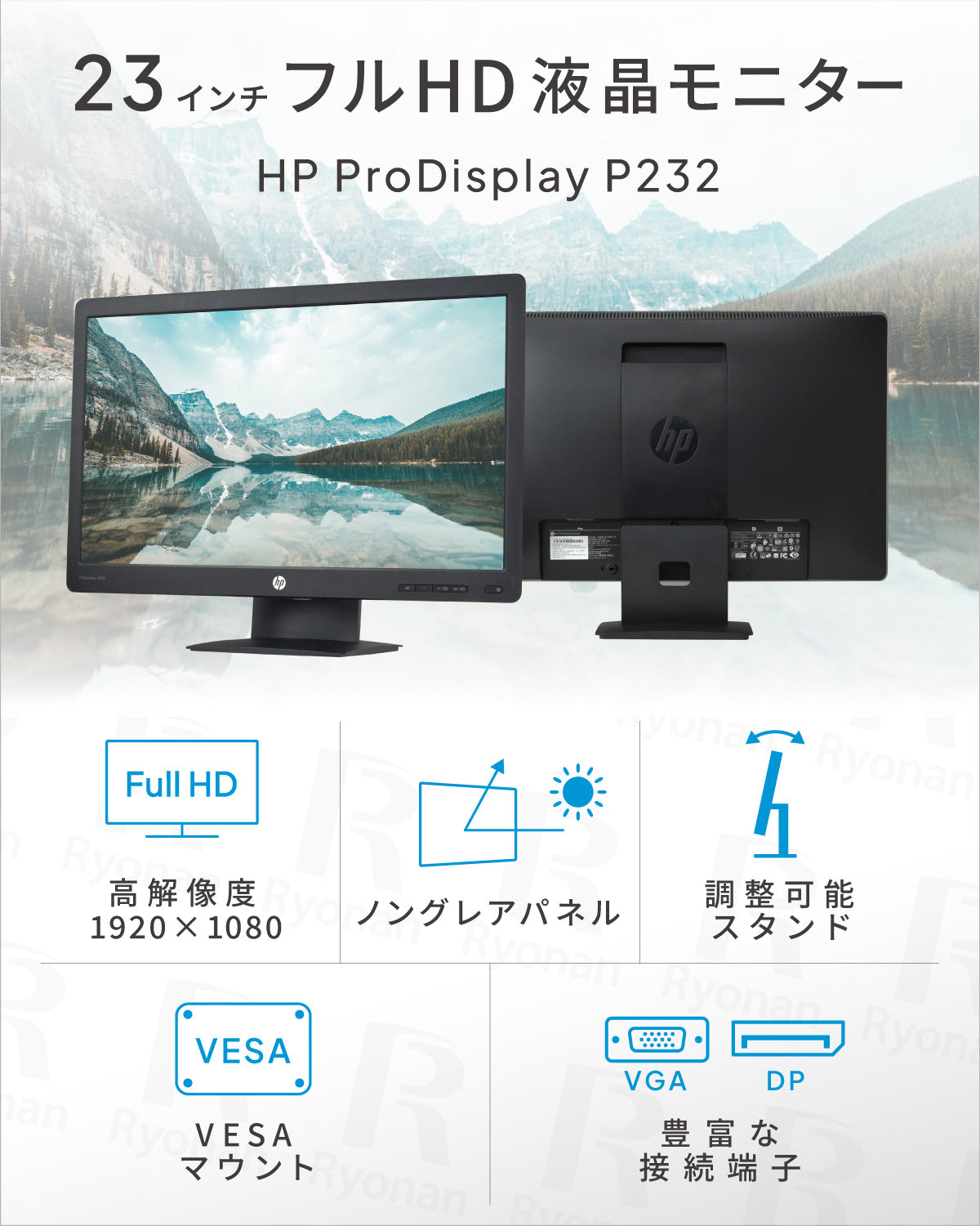 HP ProDisplay P232 23インチ 液晶モニター