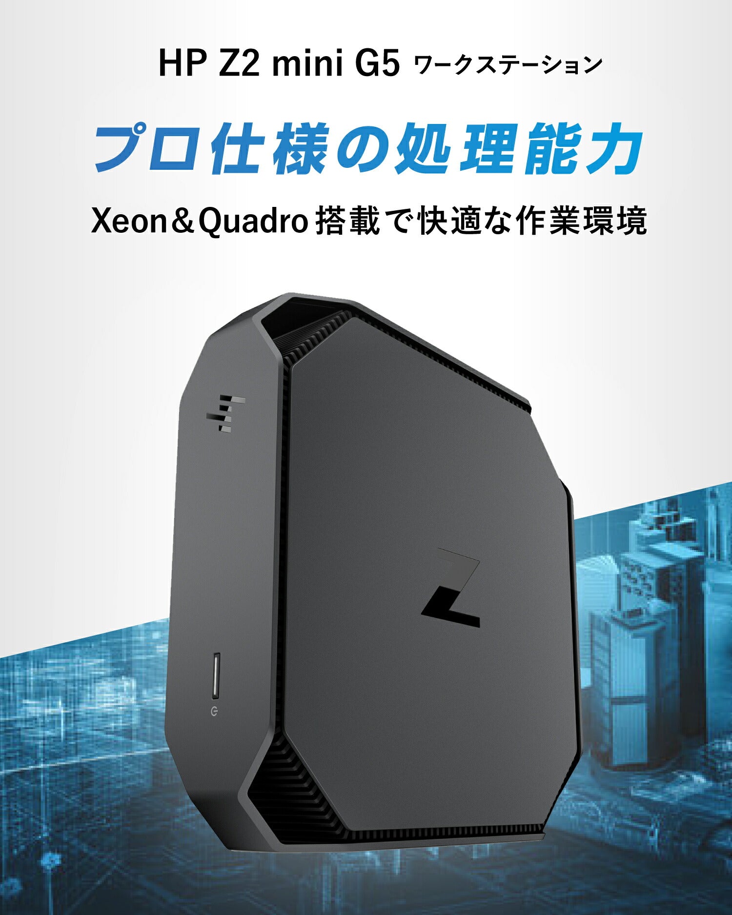 HP Z2 mini G5 CPU Xeon W1250P グラボ NVIDIA Quadro P620搭載 デスクトップパソコン